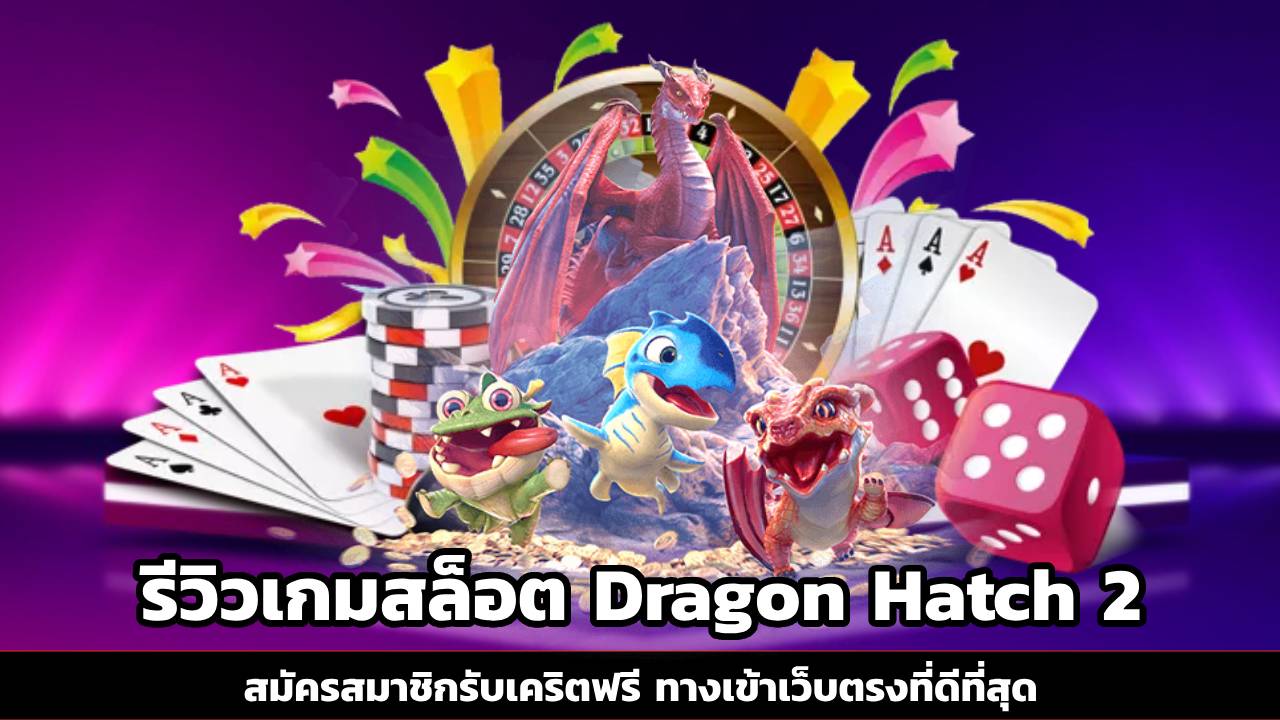 Dragon Hatch 2