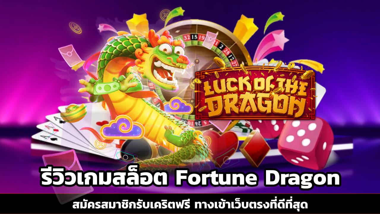 Fortune Dragon