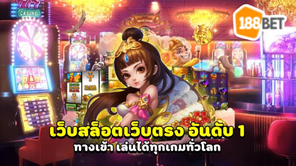 สล็อตเว็บตรงไม่ผ่านเอเย่นต์ 777