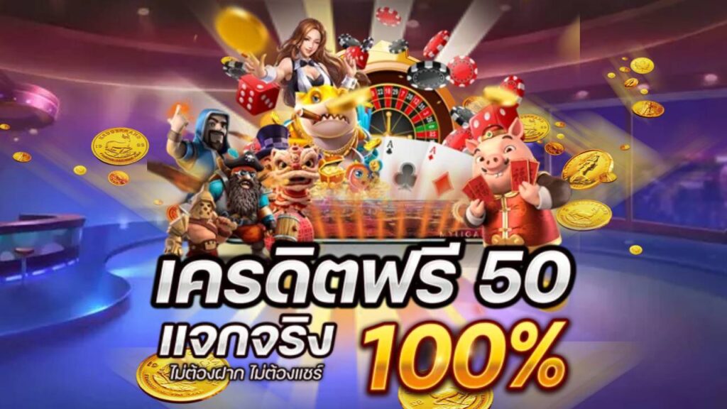 แจก 100%