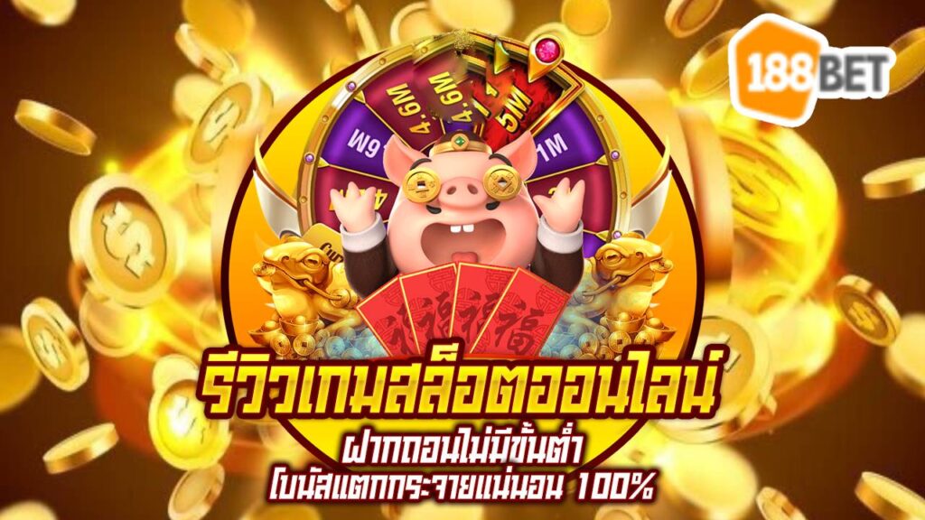 ทดลองเล่นสล็อต100000