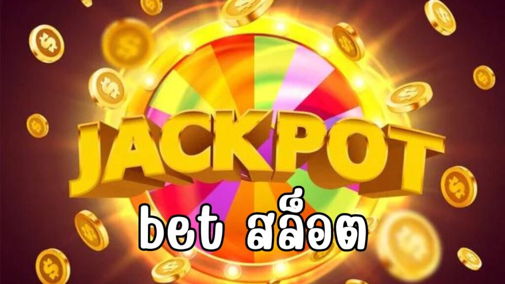 bet สล็อต